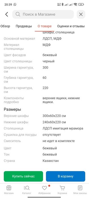 Кухонный гарнитур б/у