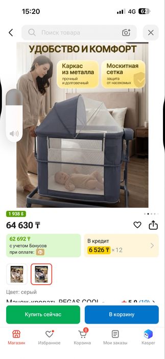 Продам манеж Люлька кроватка