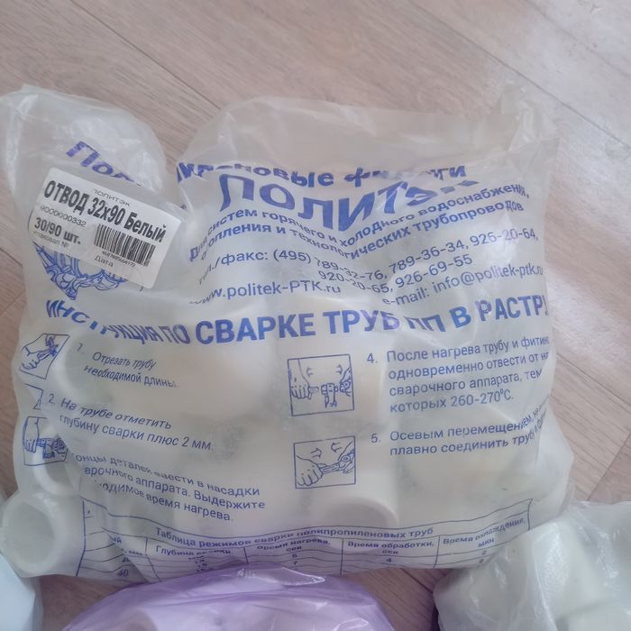 Продаю остатки материалов для отопление пластик