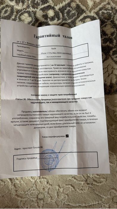Айфон 17 про мах 256 гб