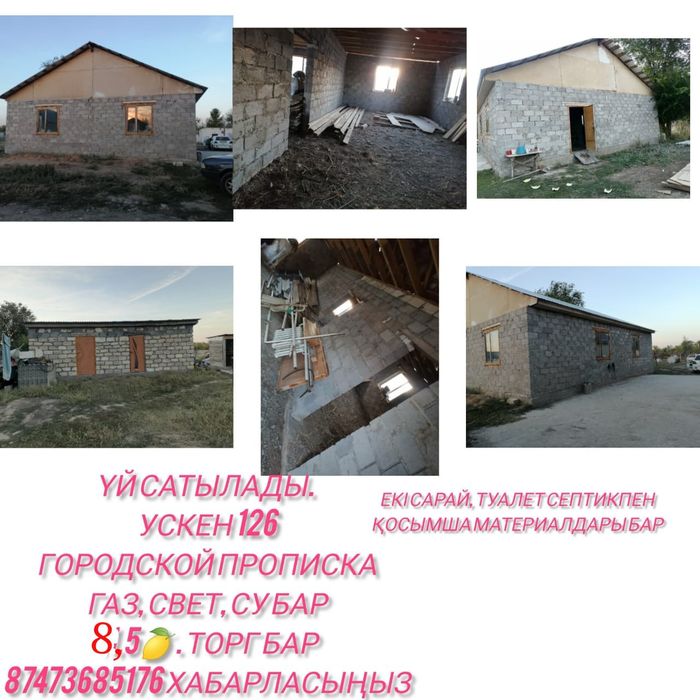 Срочно Продается