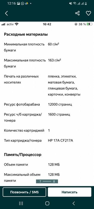 Продам принтер М 130