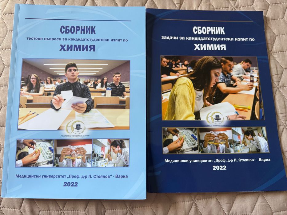 Комплект сборници за МУ Варна