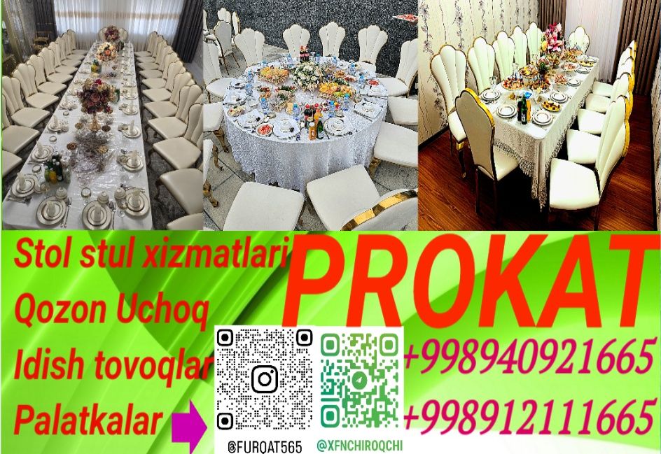 Прокат стол стул