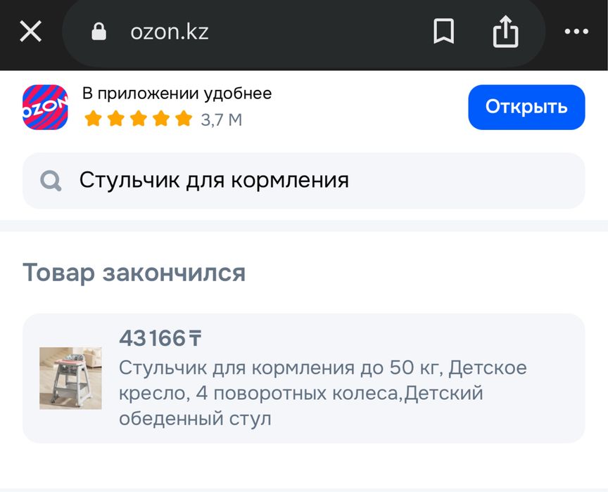 Стульчик для кормления