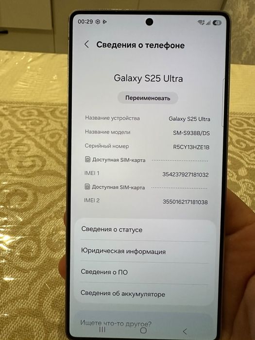 Самсунг S25 Ultra