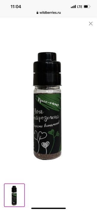 Семена микрозелени