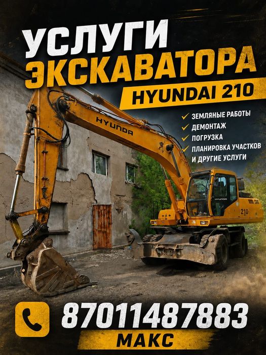 Экскаватор колесный