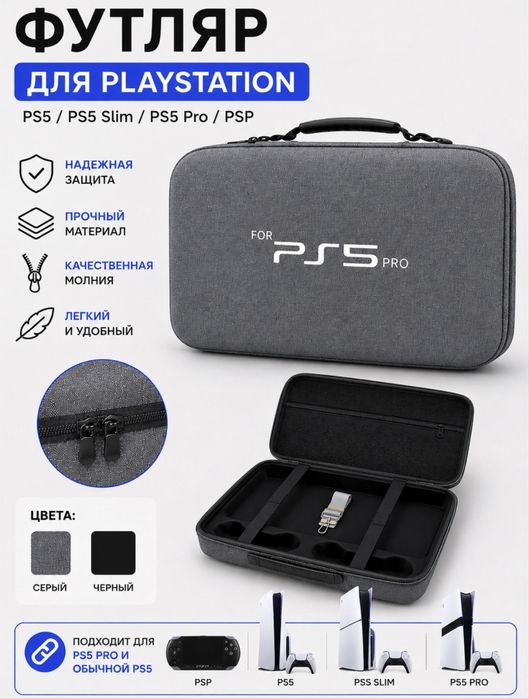 Чехол для консоли и аксессуаров PlayStation 5 Slim от бренда Dobe