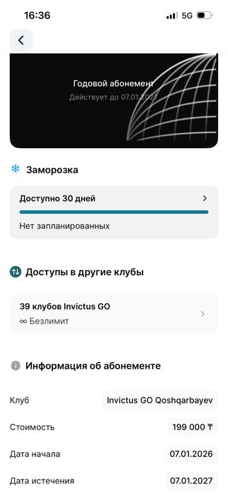Продаю абономенет в invictus
