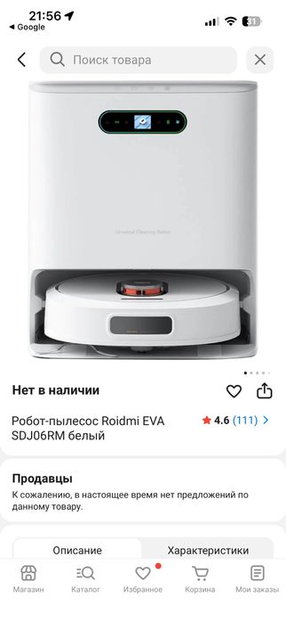 Продам Робот пылесос