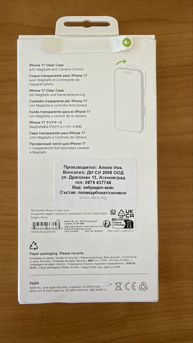 Чисто нов оригинален кейс за Iphone 17