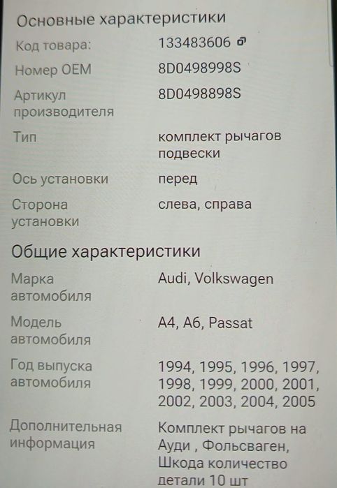 Продам комплект рычагов подвески ауди А4.  А6.  Писать