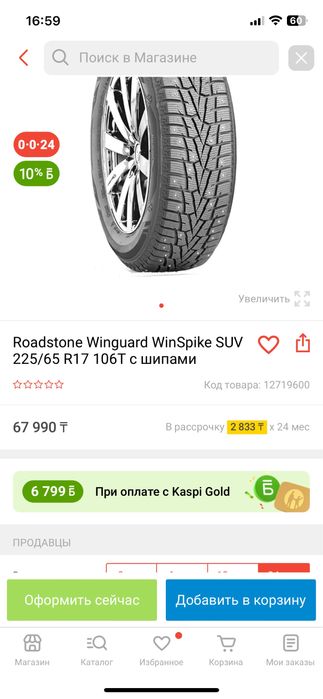 Шипованная (зимняя)