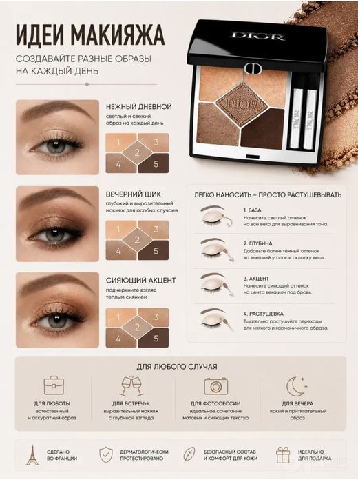 Палетка теней Dior и шампунь Milk&Honey Gold