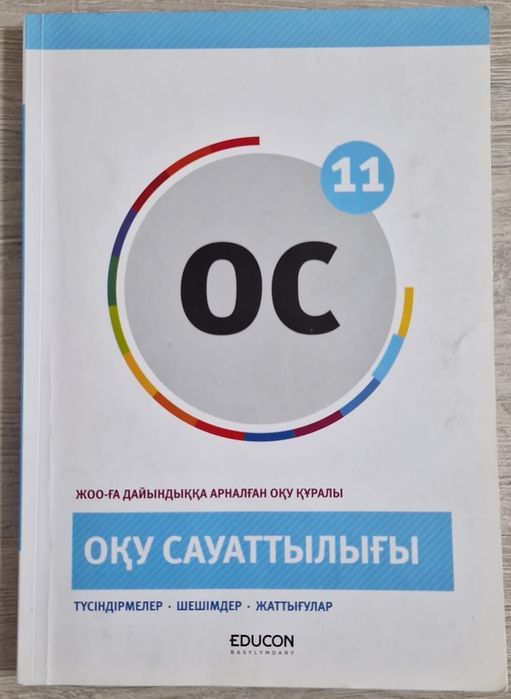 11 сыныпқа ҰБТға