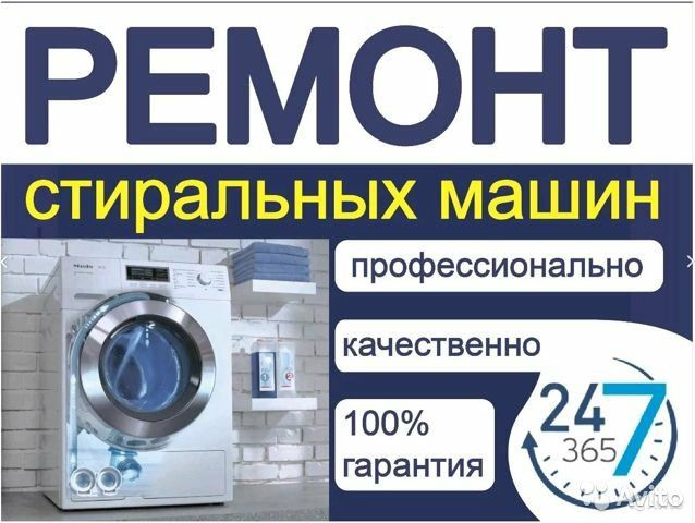 Ремонт стиральных и посудомоечных машин