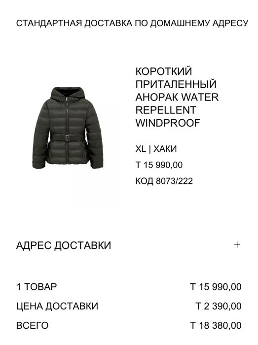 Куртка ZARA.