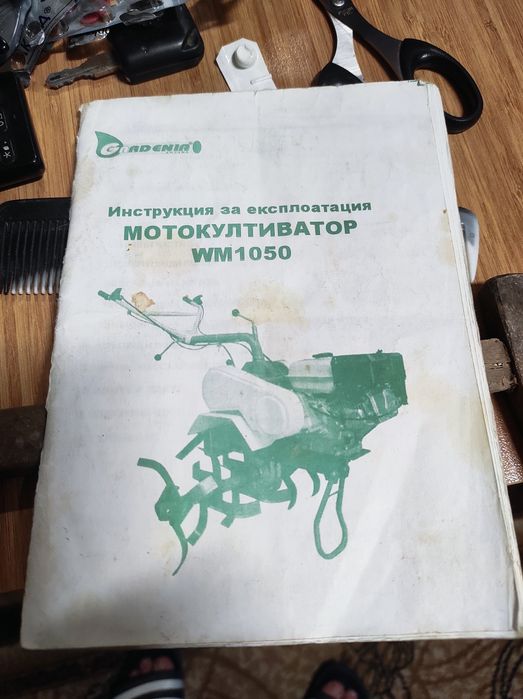 Мотокултиватор Gardenia WM 1050 + роторна косачка