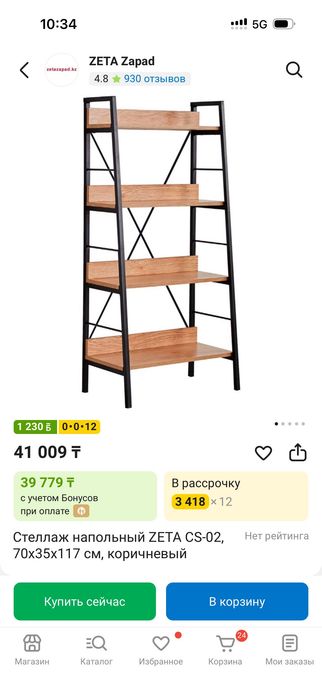 Стеллаж металлический