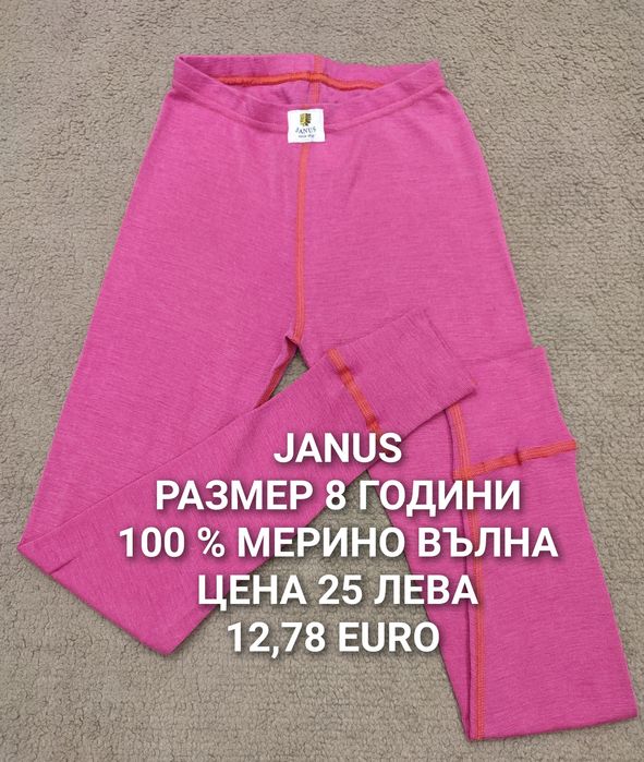 МЕРИНО вълна за деца 5,6,7,8 години