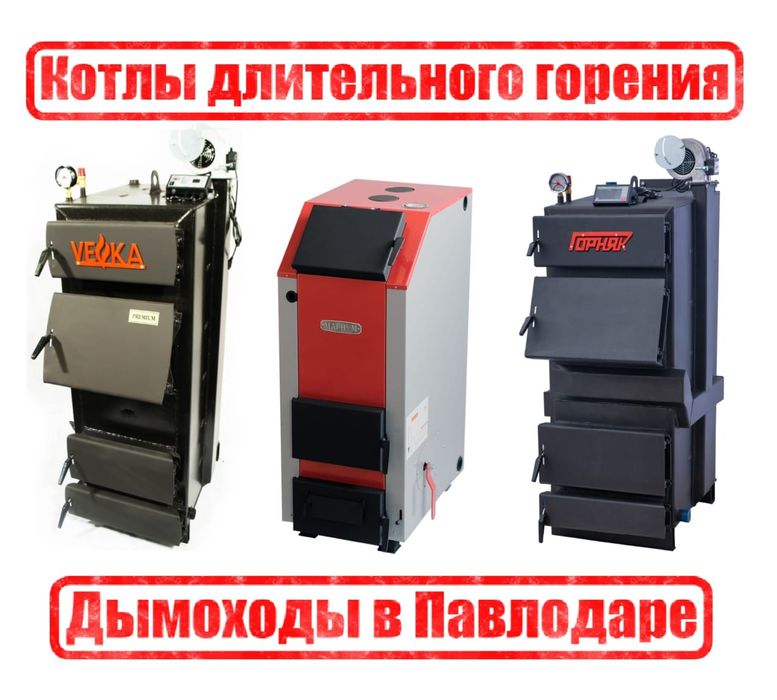 Твердотопливный котел павлодар