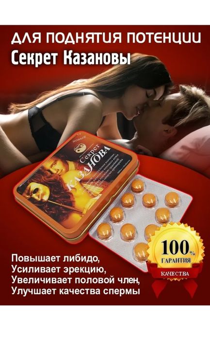 Мужская сила Казанова - Атырау