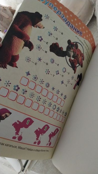 Книжка  Маша и Медведь,