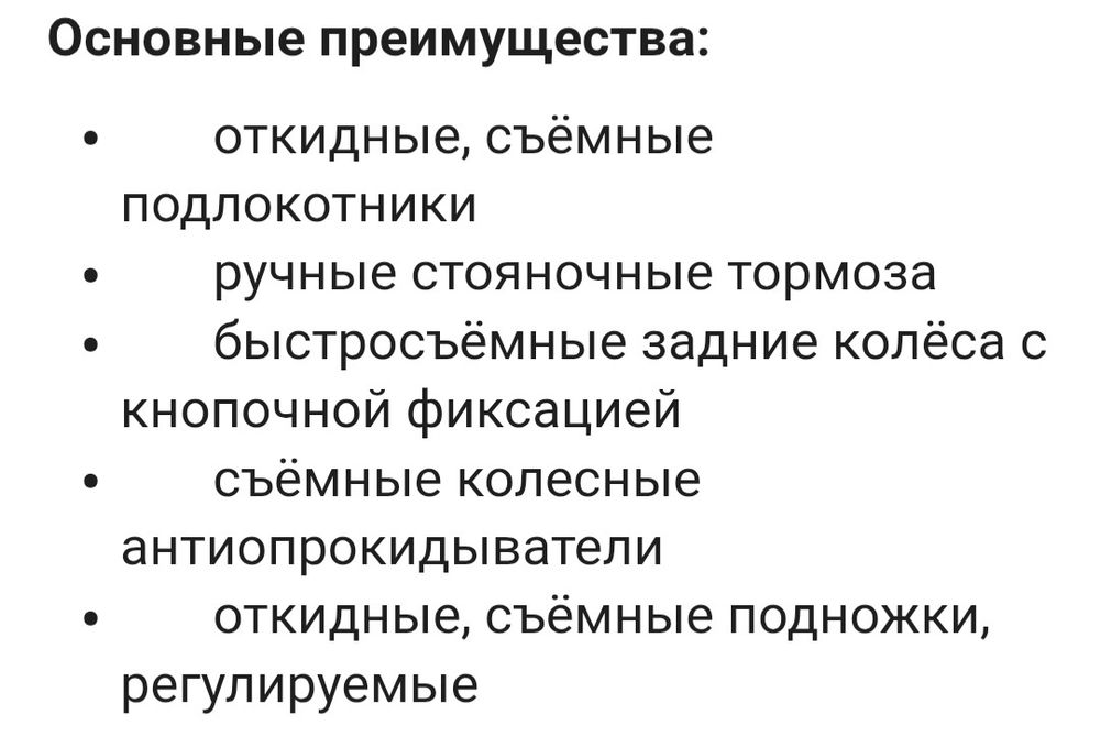 Инвалидное кресло-коляска