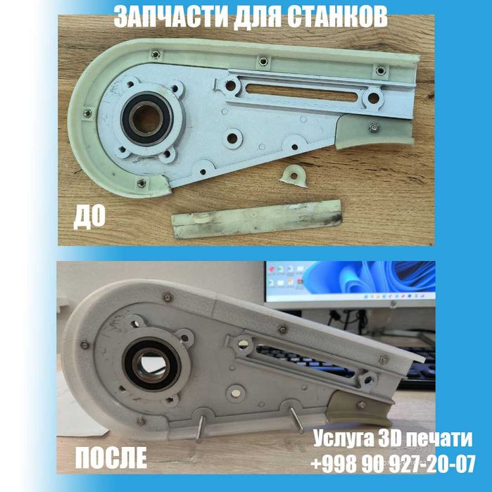 Услуга 3D печати и моделирования. 3D pechat xizmati