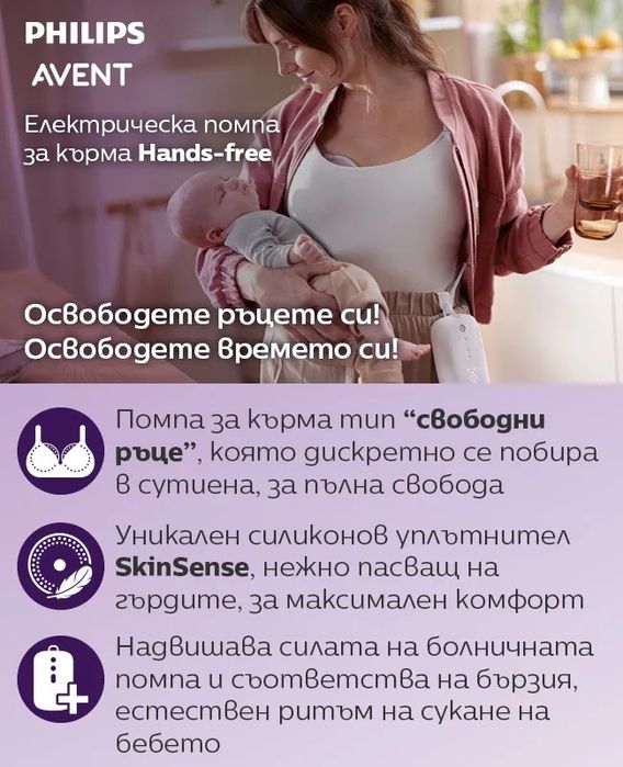 Електрическа помпа за кърма Philips Avent hands free