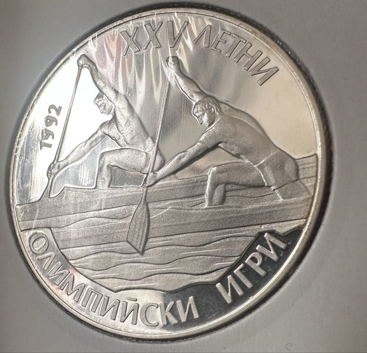 25 лева 1989 г. Летни олимпийски игри 1992 - кану каяк