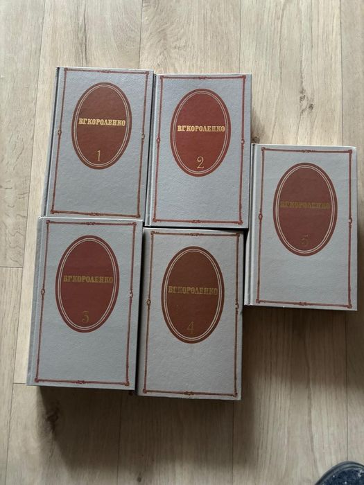 Короленко 5 томов