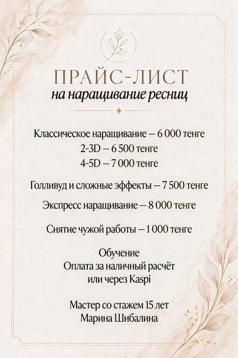 Наращивание ресниц