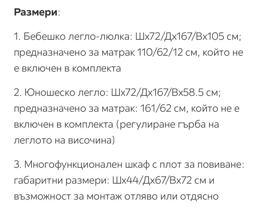 Бебешка кошара Loreli