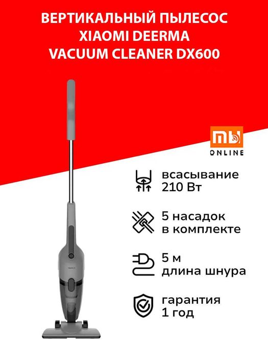 Вертикальный пылесос Xiaomi Deerma Vacuum Cleaner DX600 EU