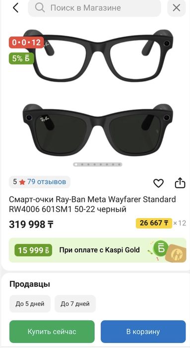 Rayban meta хамелион на гарантии