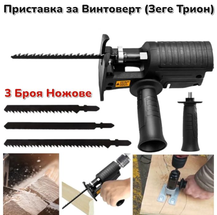 Акумулаторен Винтоверт 36V с Приставка Зеге, Резачки и Рязане Ламарина