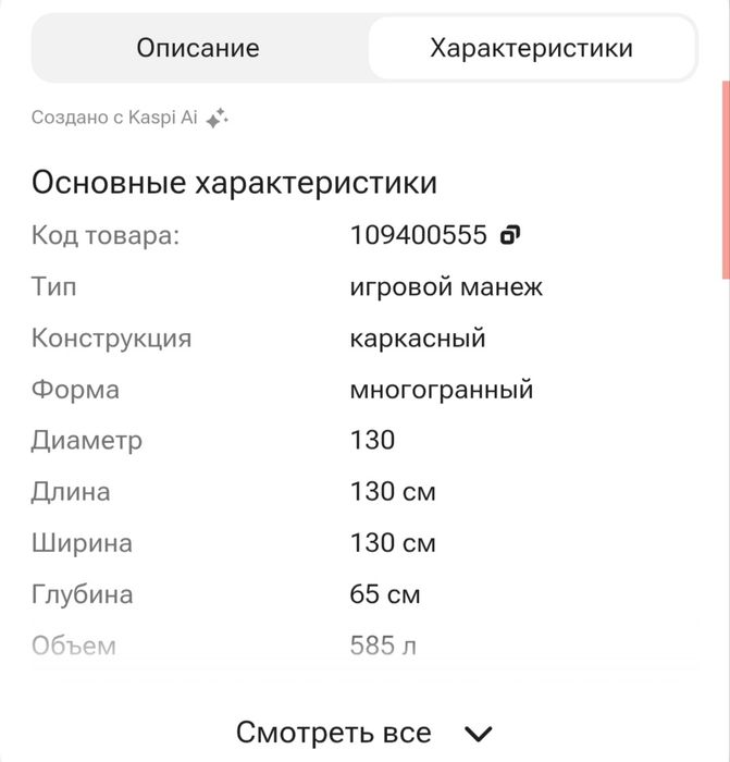 Детский игровой манеж