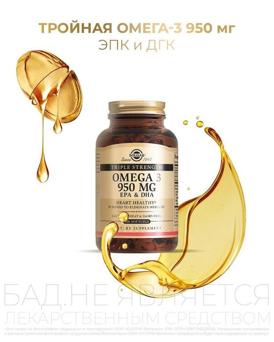 Solgar omega 950 mg солгар омега 950мг 100шт