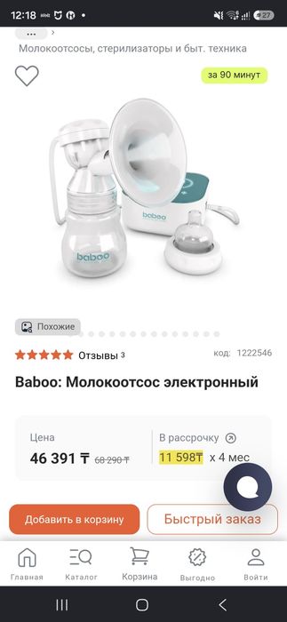Молокоотсос электронный