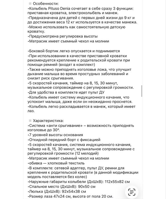 Колыбель- манеж Pituso Denia