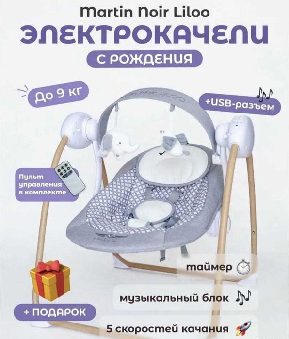 Детская эл-качалка Есть 5 реж.скорости Есть место для флеш карты.