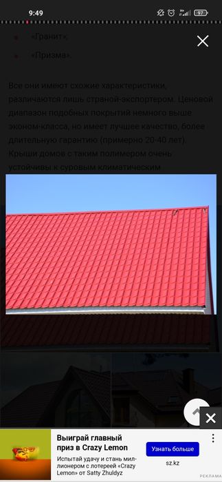 Металлочерепица металлочерепица профнастил