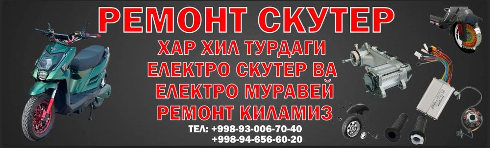 Elektro skuter remont