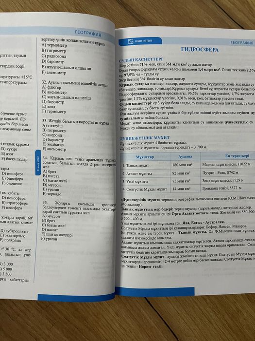 ҰБТ ға дайындалатын кітап
