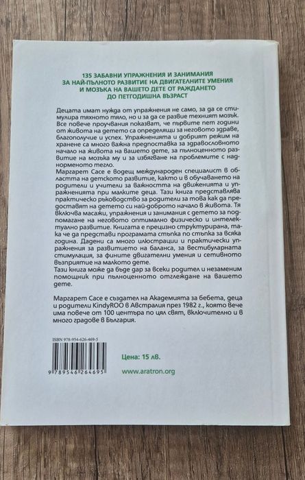 "Най-доброто начало" Маргарет Сасе