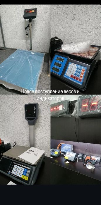 Настольные , напольные, автомобильные весы