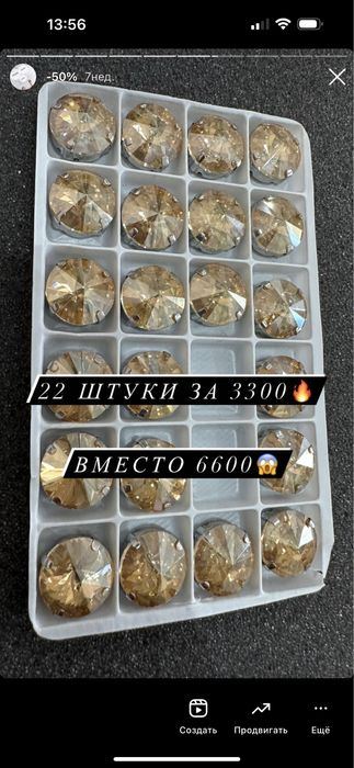 РАСПРОДАЖА!!! Стразы прошивные