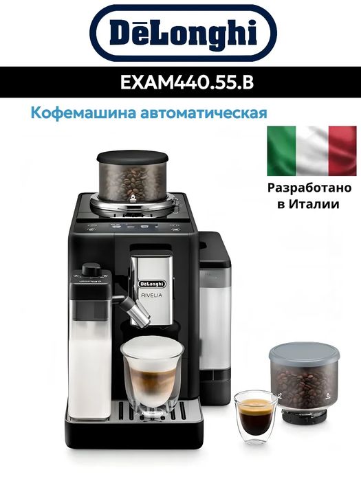 Кофемашина DeLonghi Rivelia Perfetto EXAM440.55.B